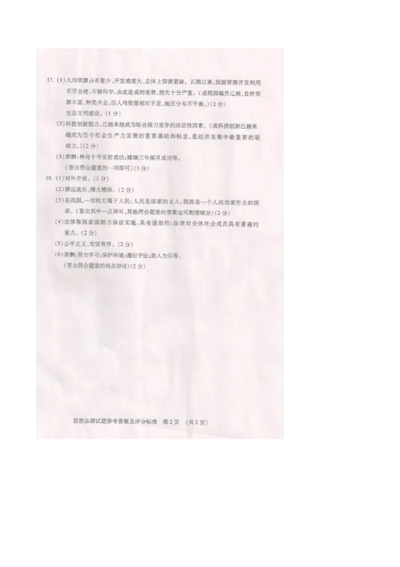 2015吉林道法试卷+答案(图片word版)_2026版初中金考卷&bull;45套中考试卷汇编系列合集_全国版中考真题(1)_各省市《历年中考真题》2013-2024(10)_历年中考真题（版本二，按省份划分）_吉林