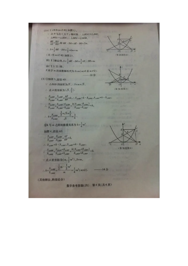 2014年浙江嘉兴数学试卷+答案(图片+word整理版)_2026版初中金考卷&bull;45套中考试卷汇编系列合集_全国版中考真题(1)_各省市《历年中考真题》2013-2024(10)_2.初中数学历年中考真题（2013-2024）