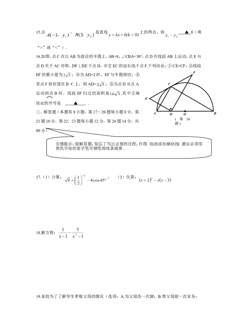 2014年浙江嘉兴数学试卷+答案(图片+word整理版)_2026版初中金考卷&bull;45套中考试卷汇编系列合集_全国版中考真题(1)_各省市《历年中考真题》2013-2024(10)_2.初中数学历年中考真题（2013-2024）