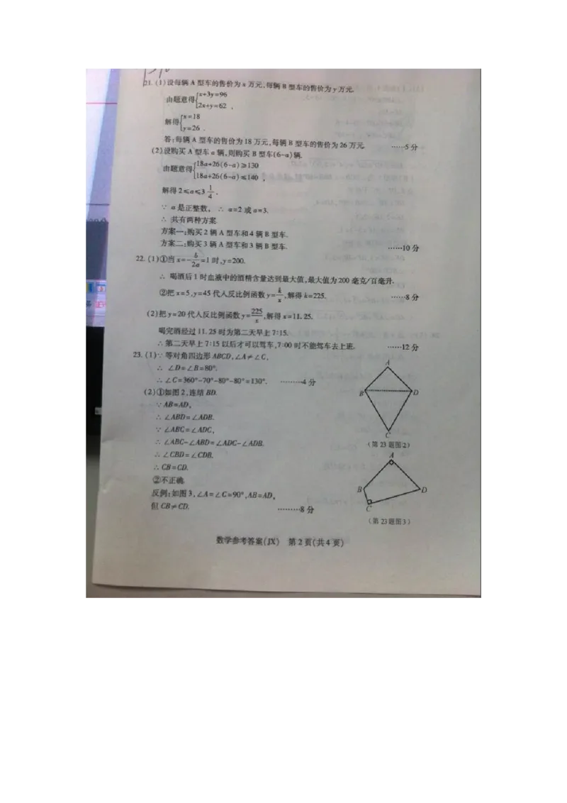 2014年浙江嘉兴数学试卷+答案(图片+word整理版)_2026版初中金考卷&bull;45套中考试卷汇编系列合集_全国版中考真题(1)_各省市《历年中考真题》2013-2024(10)_2.初中数学历年中考真题（2013-2024）