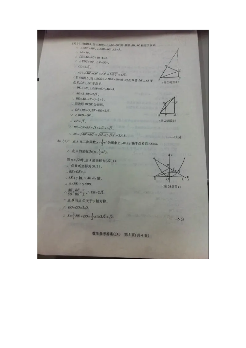 2014年浙江嘉兴数学试卷+答案(图片+word整理版)_2026版初中金考卷&bull;45套中考试卷汇编系列合集_全国版中考真题(1)_各省市《历年中考真题》2013-2024(10)_2.初中数学历年中考真题（2013-2024）