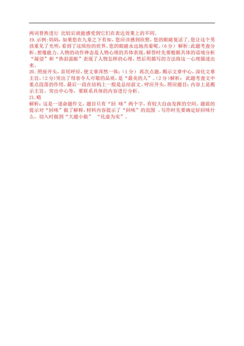 2015年江苏淮安语文试卷+答案+解析(word整理版)_2026版初中金考卷&bull;45套中考试卷汇编系列合集_全国版中考真题(1)_各省市《历年中考真题》2013-2024(10)_1.初中语文历年中考真题（2013-2024）