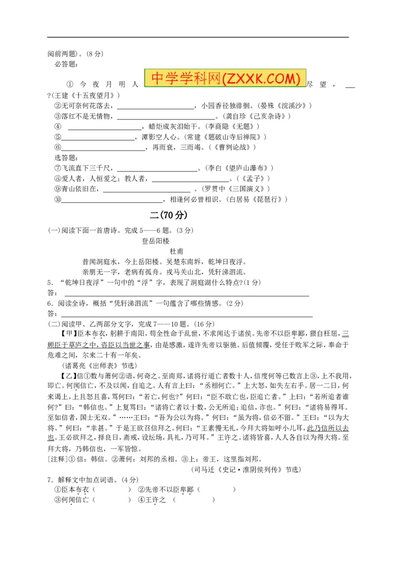 2015年江苏淮安语文试卷+答案+解析(word整理版)_2026版初中金考卷&bull;45套中考试卷汇编系列合集_全国版中考真题(1)_各省市《历年中考真题》2013-2024(10)_1.初中语文历年中考真题（2013-2024）