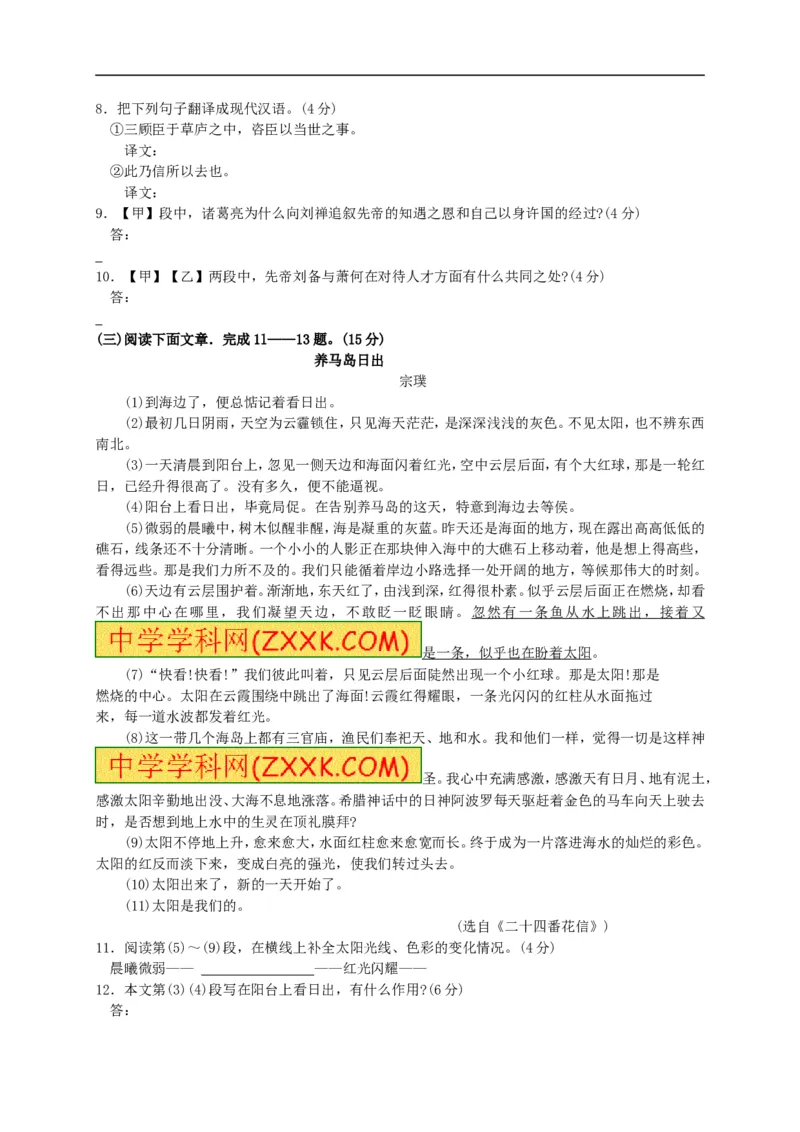 2015年江苏淮安语文试卷+答案+解析(word整理版)_2026版初中金考卷&bull;45套中考试卷汇编系列合集_全国版中考真题(1)_各省市《历年中考真题》2013-2024(10)_1.初中语文历年中考真题（2013-2024）