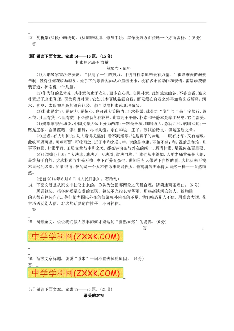 2015年江苏淮安语文试卷+答案+解析(word整理版)_2026版初中金考卷&bull;45套中考试卷汇编系列合集_全国版中考真题(1)_各省市《历年中考真题》2013-2024(10)_1.初中语文历年中考真题（2013-2024）
