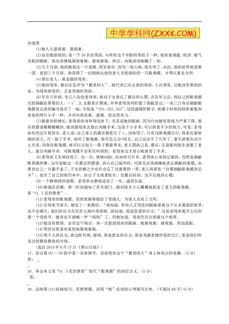 2015年江苏淮安语文试卷+答案+解析(word整理版)_2026版初中金考卷&bull;45套中考试卷汇编系列合集_全国版中考真题(1)_各省市《历年中考真题》2013-2024(10)_1.初中语文历年中考真题（2013-2024）