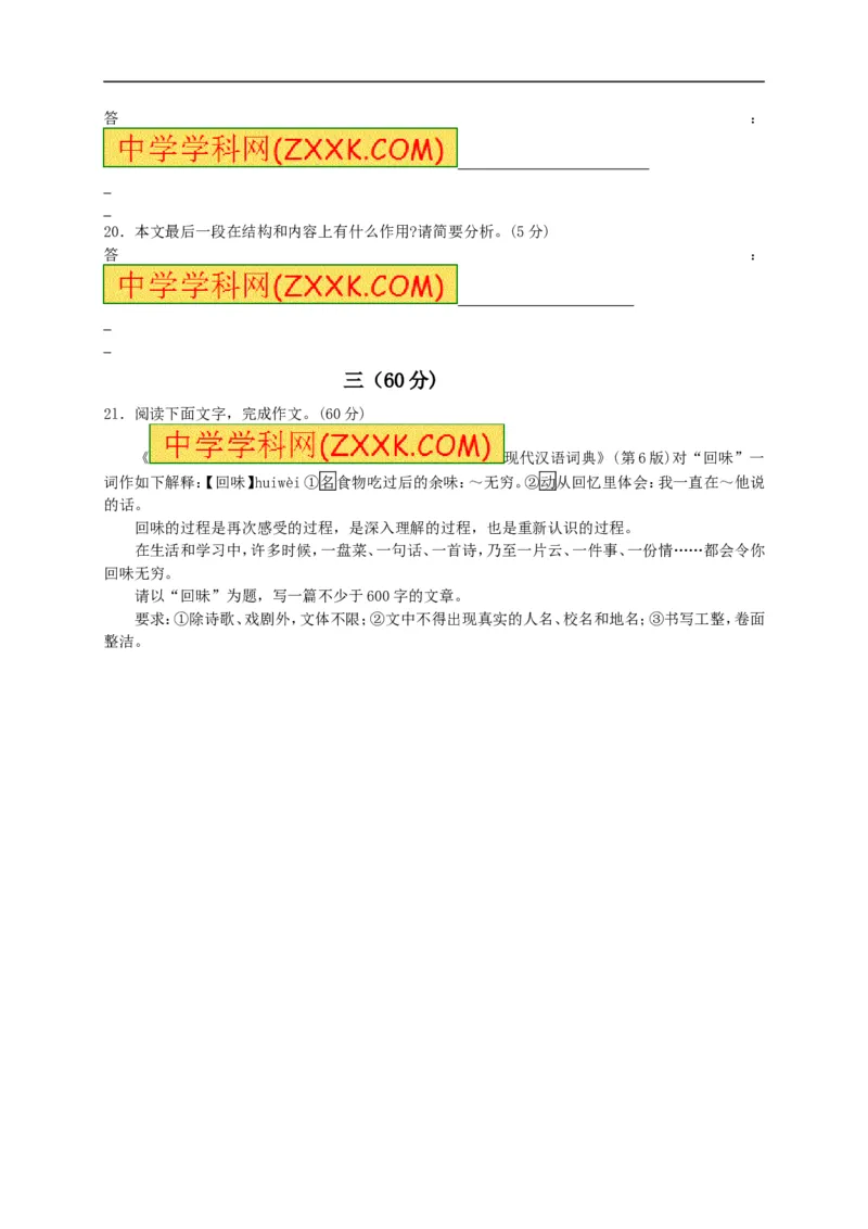 2015年江苏淮安语文试卷+答案+解析(word整理版)_2026版初中金考卷&bull;45套中考试卷汇编系列合集_全国版中考真题(1)_各省市《历年中考真题》2013-2024(10)_1.初中语文历年中考真题（2013-2024）