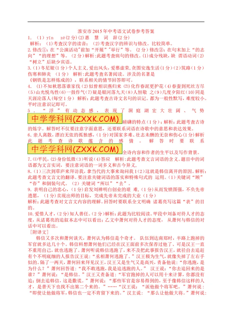 2015年江苏淮安语文试卷+答案+解析(word整理版)_2026版初中金考卷&bull;45套中考试卷汇编系列合集_全国版中考真题(1)_各省市《历年中考真题》2013-2024(10)_1.初中语文历年中考真题（2013-2024）