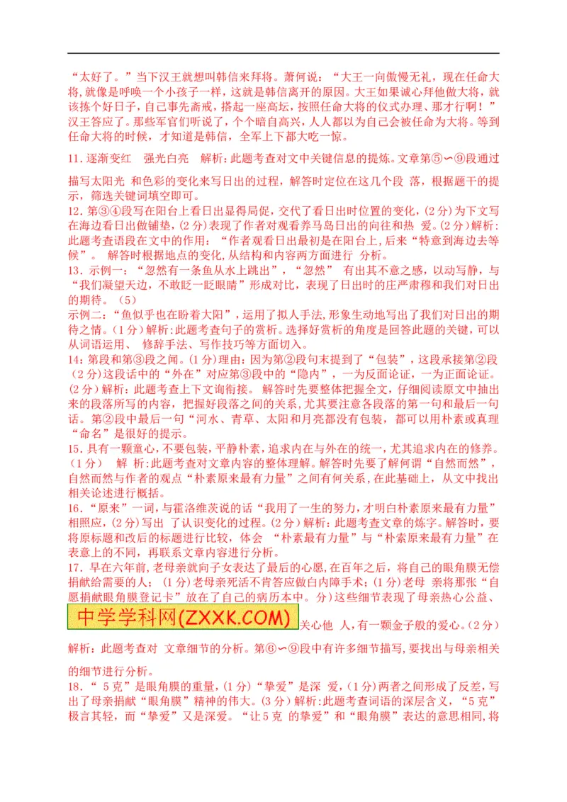 2015年江苏淮安语文试卷+答案+解析(word整理版)_2026版初中金考卷&bull;45套中考试卷汇编系列合集_全国版中考真题(1)_各省市《历年中考真题》2013-2024(10)_1.初中语文历年中考真题（2013-2024）