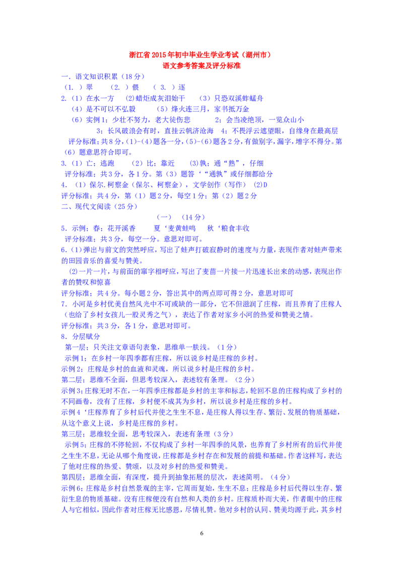 2015年浙江湖州语文试卷+答案(word整理版)_2026版初中金考卷&bull;45套中考试卷汇编系列合集_全国版中考真题(1)_各省市《历年中考真题》2013-2024(10)_历年中考真题（版本二，按省份划分）