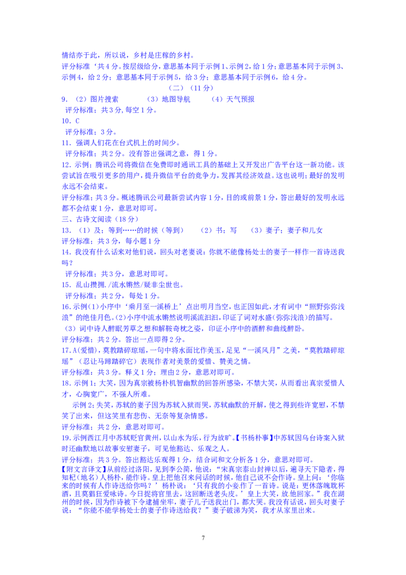 2015年浙江湖州语文试卷+答案(word整理版)_2026版初中金考卷&bull;45套中考试卷汇编系列合集_全国版中考真题(1)_各省市《历年中考真题》2013-2024(10)_历年中考真题（版本二，按省份划分）
