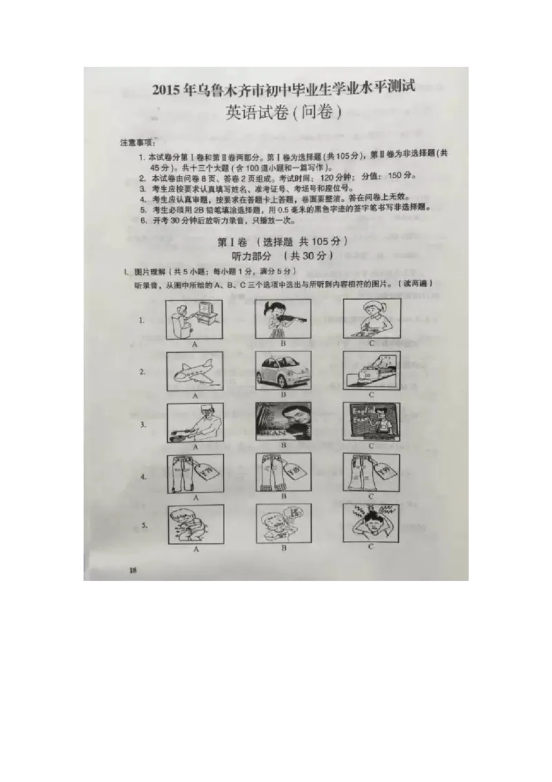 2015乌鲁木齐英语试卷+答案(图片word版)_12.2026年4月全国各地高考模拟卷_2026版初中金考卷&bull;45套中考试卷汇编系列合集_全国版中考真题(1)_各省市《历年中考真题》2013-2024(10)_新疆