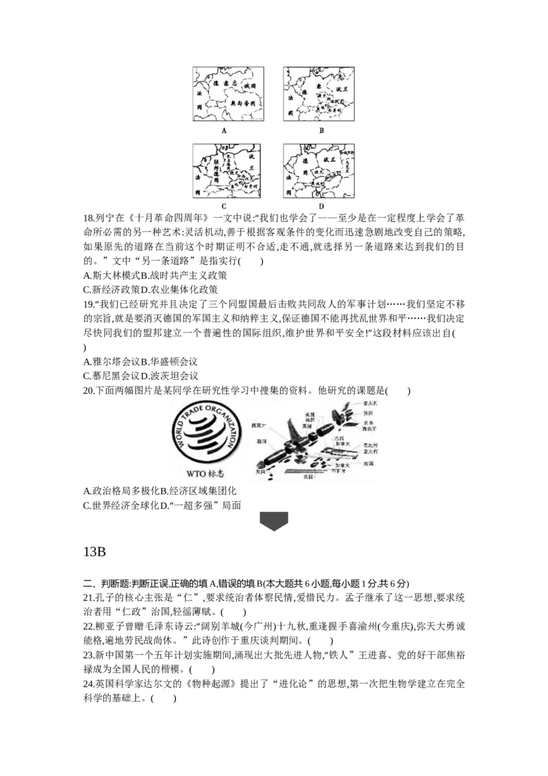 2014年江苏苏州历史试卷+答案+解析(word整理版)_2026版初中金考卷&bull;45套中考试卷汇编系列合集_全国版中考真题(1)_各省市《历年中考真题》2013-2024(10)_7.初中历史历年中考真题（2013-2024）