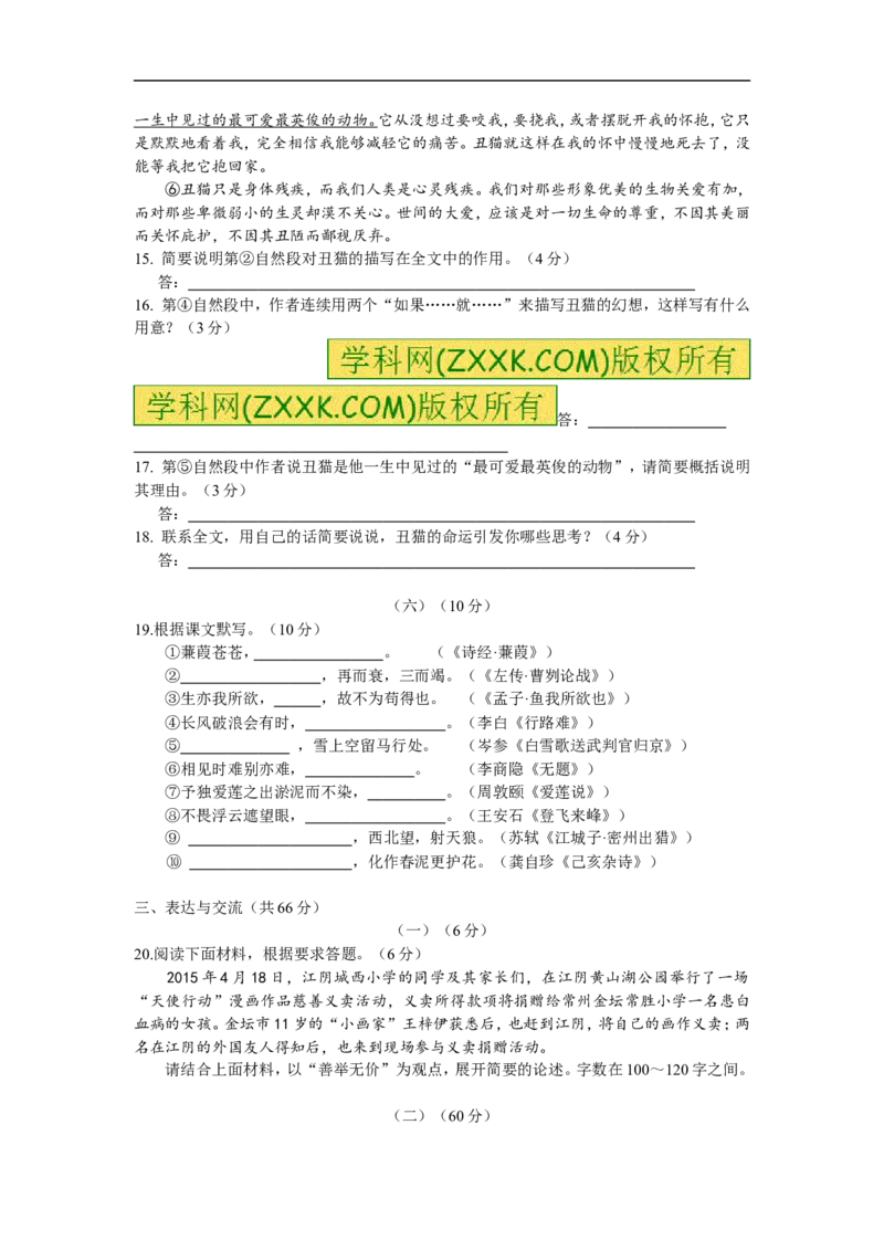 2015年江苏无锡语文试卷+答案(word整理版)_2026版初中金考卷&bull;45套中考试卷汇编系列合集_全国版中考真题(1)_各省市《历年中考真题》2013-2024(10)_历年中考真题（版本一，按科目划分）