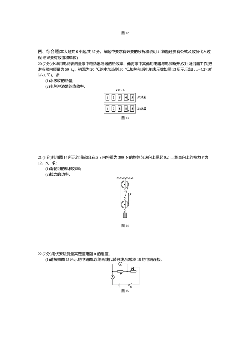 2015天津物理试卷+答案+解析(word整理版)_2026版初中金考卷&bull;45套中考试卷汇编系列合集_全国版中考真题(1)_各省市《历年中考真题》2013-2024(10)_历年中考真题（版本二，按省份划分）_天津