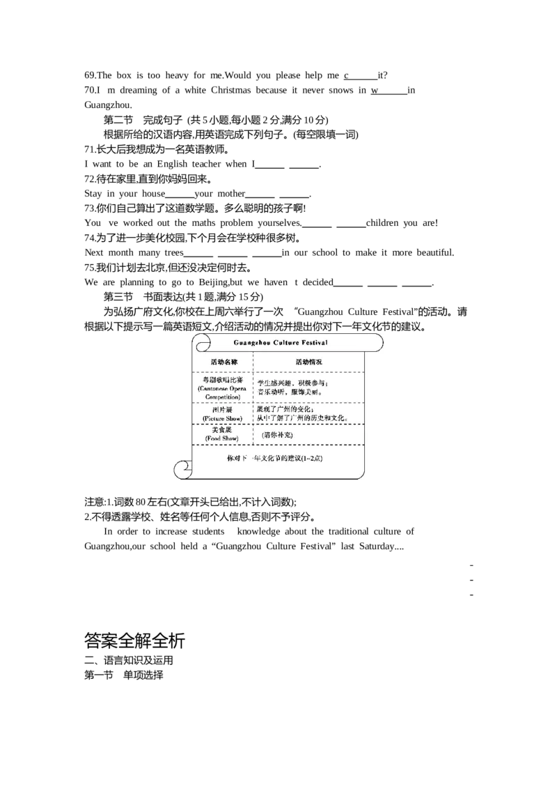 2014广州英语试卷+答案+解析(word整理版)_12.2026年4月全国各地高考模拟卷_2026版初中金考卷&bull;45套中考试卷汇编系列合集_全国版中考真题(1)_广东中考真题_广东2013-2024