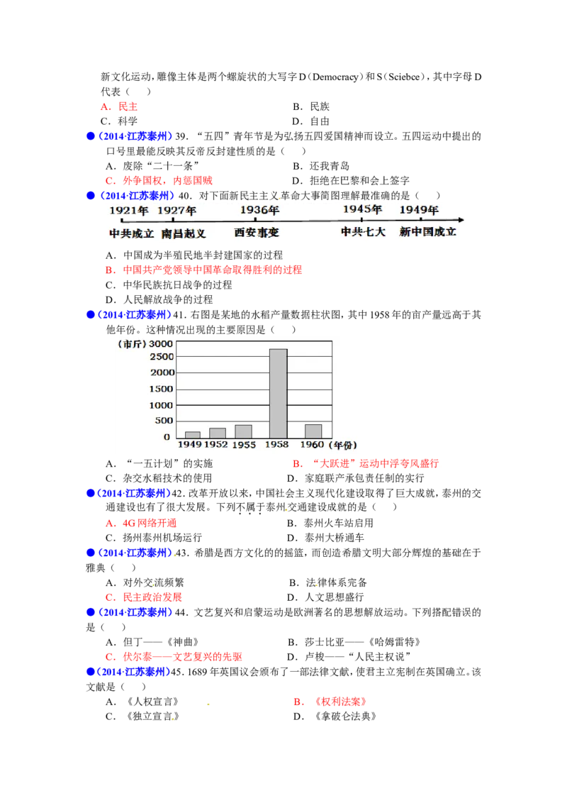 2014年江苏泰州历史试卷+答案(word整理版)_2026版初中金考卷&bull;45套中考试卷汇编系列合集_全国版中考真题(1)_各省市《历年中考真题》2013-2024(10)_历年中考真题（版本一，按科目划分）