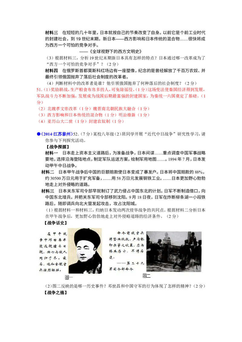 2014年江苏泰州历史试卷+答案(word整理版)_2026版初中金考卷&bull;45套中考试卷汇编系列合集_全国版中考真题(1)_各省市《历年中考真题》2013-2024(10)_历年中考真题（版本一，按科目划分）