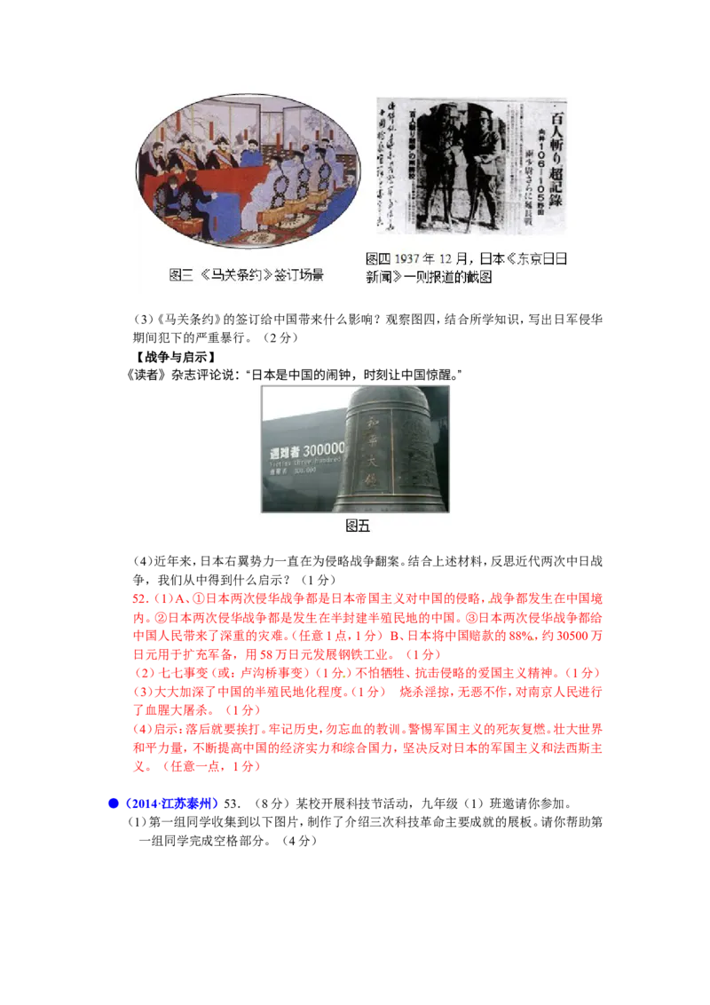 2014年江苏泰州历史试卷+答案(word整理版)_2026版初中金考卷&bull;45套中考试卷汇编系列合集_全国版中考真题(1)_各省市《历年中考真题》2013-2024(10)_历年中考真题（版本一，按科目划分）