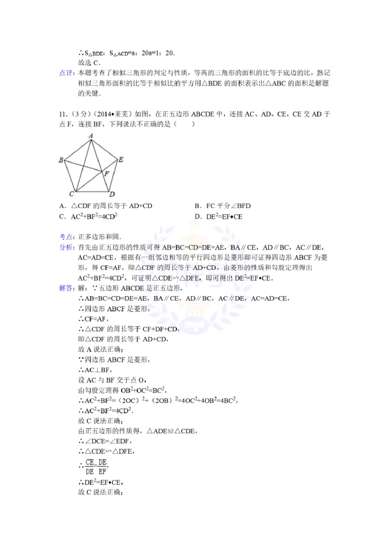 2014年山东省莱芜市中考数学试卷及答案解析_12.2026年4月全国各地高考模拟卷_2026版初中金考卷&bull;45套中考试卷汇编系列合集_全国版中考真题(1)_各省市《历年中考真题》2013-2024(10)_山东