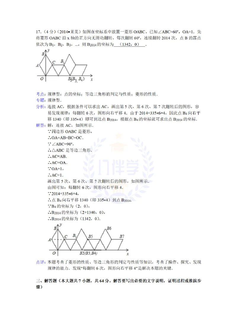 2014年山东省莱芜市中考数学试卷及答案解析_12.2026年4月全国各地高考模拟卷_2026版初中金考卷&bull;45套中考试卷汇编系列合集_全国版中考真题(1)_各省市《历年中考真题》2013-2024(10)_山东