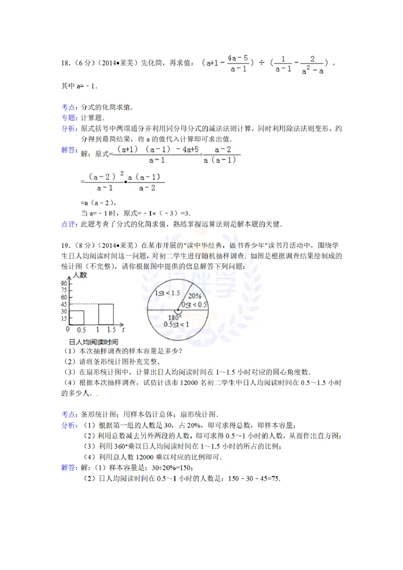 2014年山东省莱芜市中考数学试卷及答案解析_12.2026年4月全国各地高考模拟卷_2026版初中金考卷&bull;45套中考试卷汇编系列合集_全国版中考真题(1)_各省市《历年中考真题》2013-2024(10)_山东