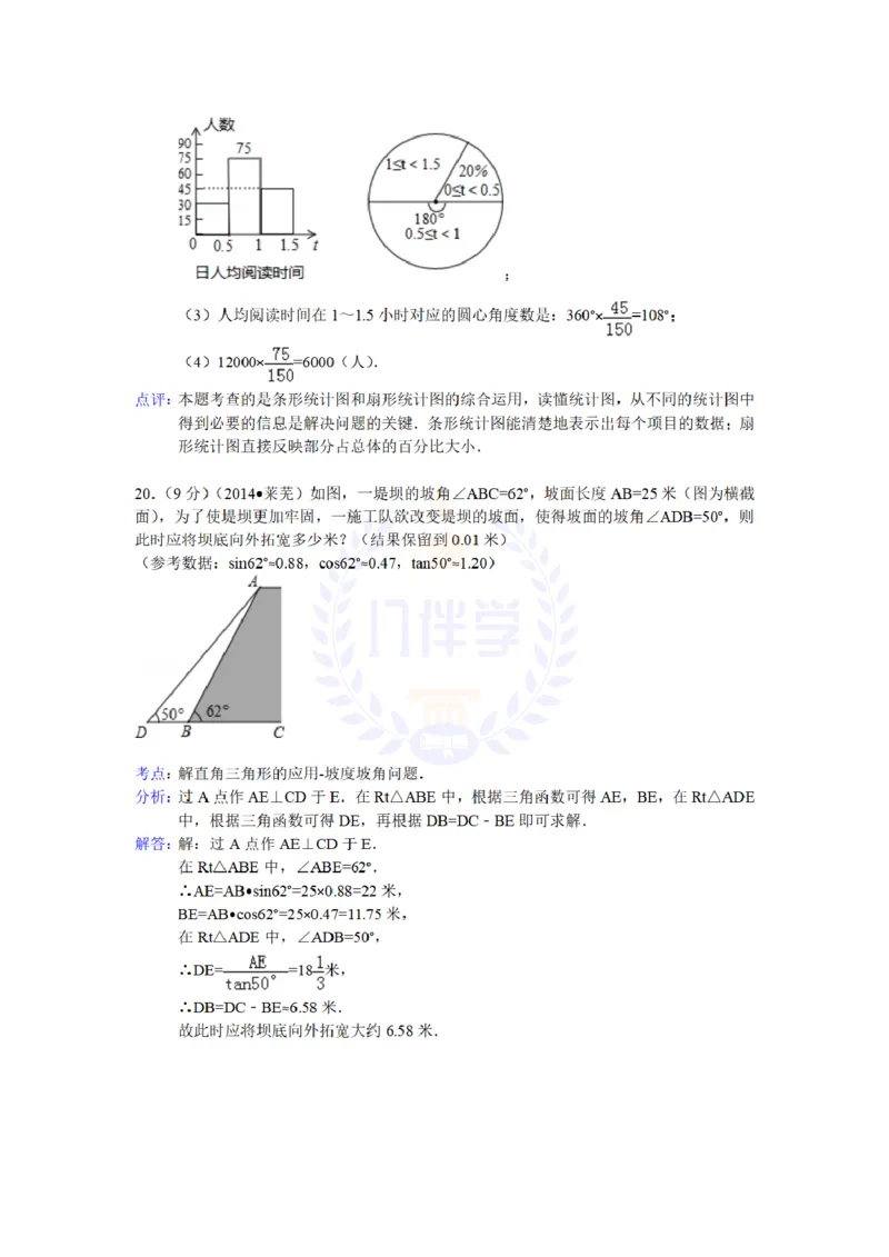 2014年山东省莱芜市中考数学试卷及答案解析_12.2026年4月全国各地高考模拟卷_2026版初中金考卷&bull;45套中考试卷汇编系列合集_全国版中考真题(1)_各省市《历年中考真题》2013-2024(10)_山东