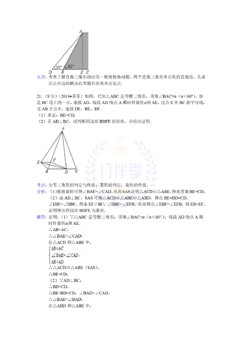 2014年山东省莱芜市中考数学试卷及答案解析_12.2026年4月全国各地高考模拟卷_2026版初中金考卷&bull;45套中考试卷汇编系列合集_全国版中考真题(1)_各省市《历年中考真题》2013-2024(10)_山东