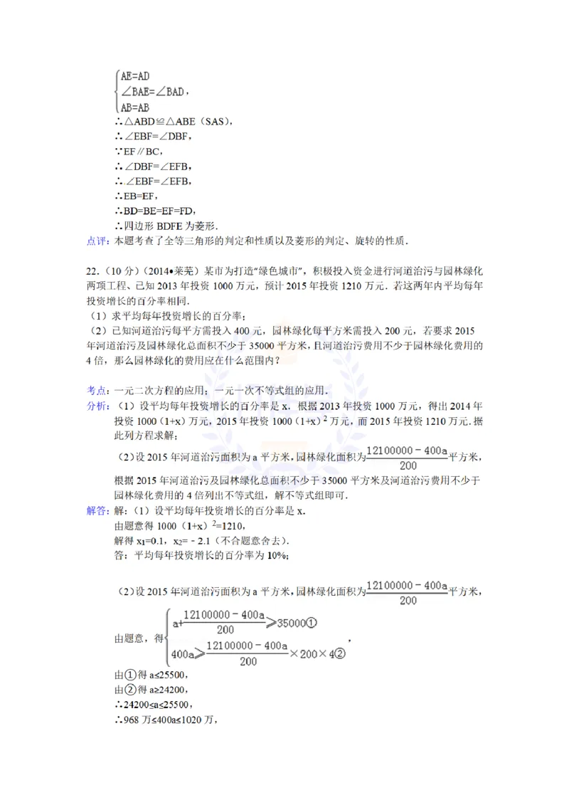 2014年山东省莱芜市中考数学试卷及答案解析_12.2026年4月全国各地高考模拟卷_2026版初中金考卷&bull;45套中考试卷汇编系列合集_全国版中考真题(1)_各省市《历年中考真题》2013-2024(10)_山东