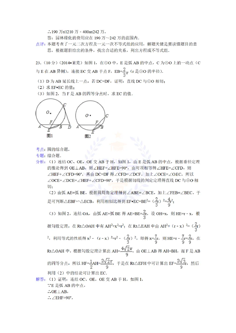 2014年山东省莱芜市中考数学试卷及答案解析_12.2026年4月全国各地高考模拟卷_2026版初中金考卷&bull;45套中考试卷汇编系列合集_全国版中考真题(1)_各省市《历年中考真题》2013-2024(10)_山东