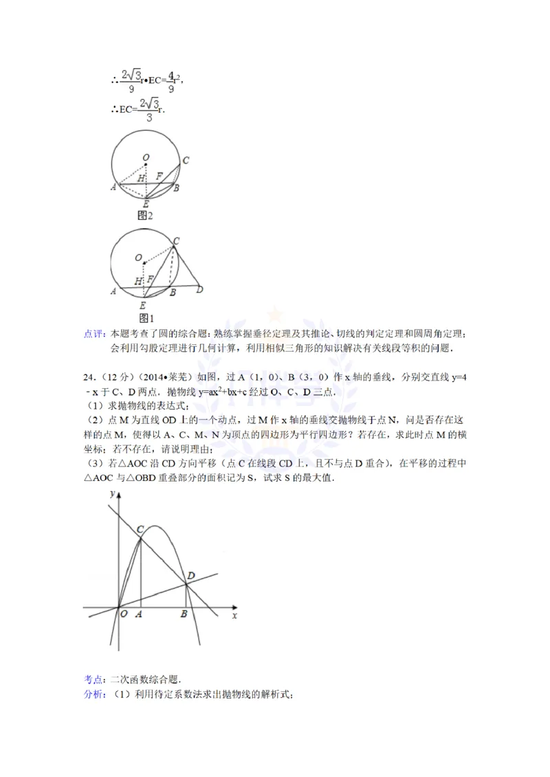 2014年山东省莱芜市中考数学试卷及答案解析_12.2026年4月全国各地高考模拟卷_2026版初中金考卷&bull;45套中考试卷汇编系列合集_全国版中考真题(1)_各省市《历年中考真题》2013-2024(10)_山东