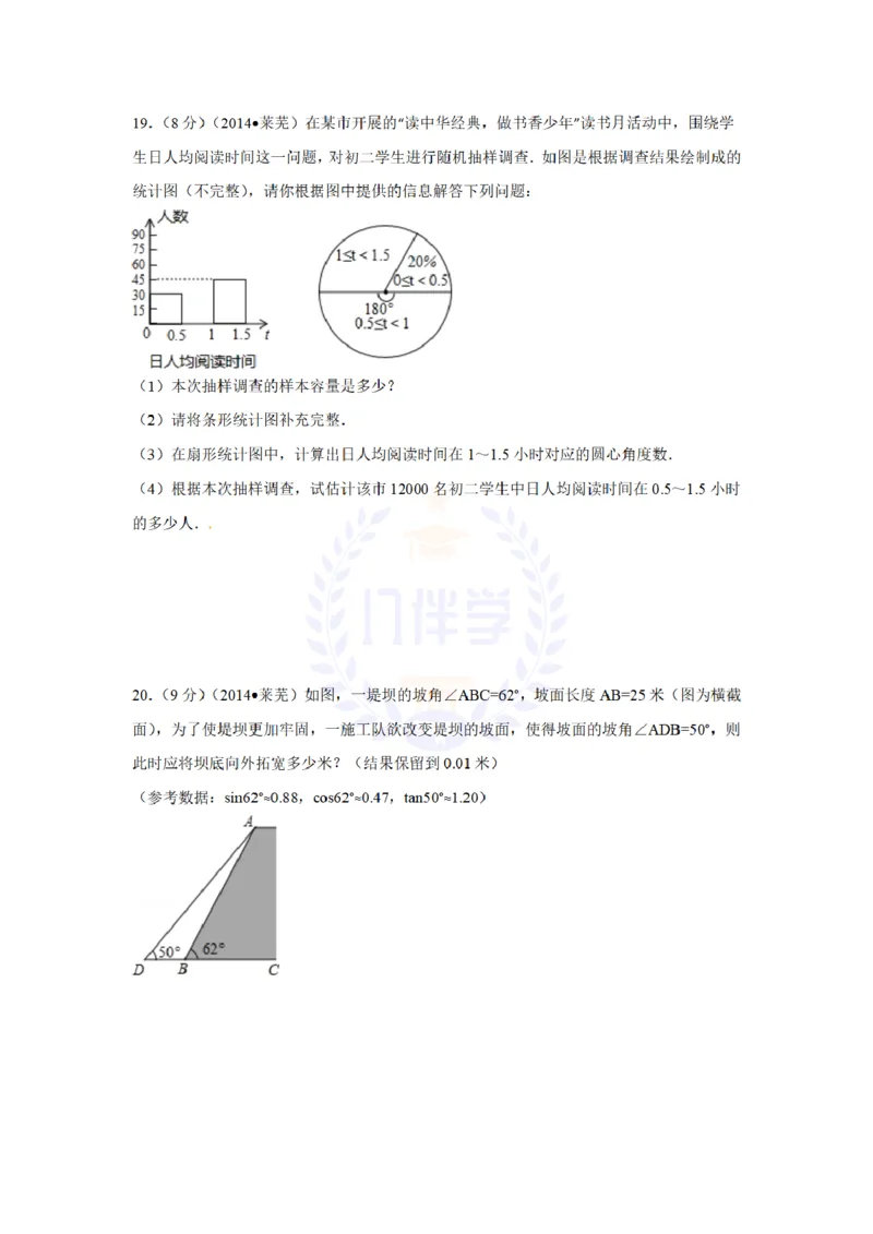 2014年山东省莱芜市中考数学试卷及答案解析_12.2026年4月全国各地高考模拟卷_2026版初中金考卷&bull;45套中考试卷汇编系列合集_全国版中考真题(1)_各省市《历年中考真题》2013-2024(10)_山东