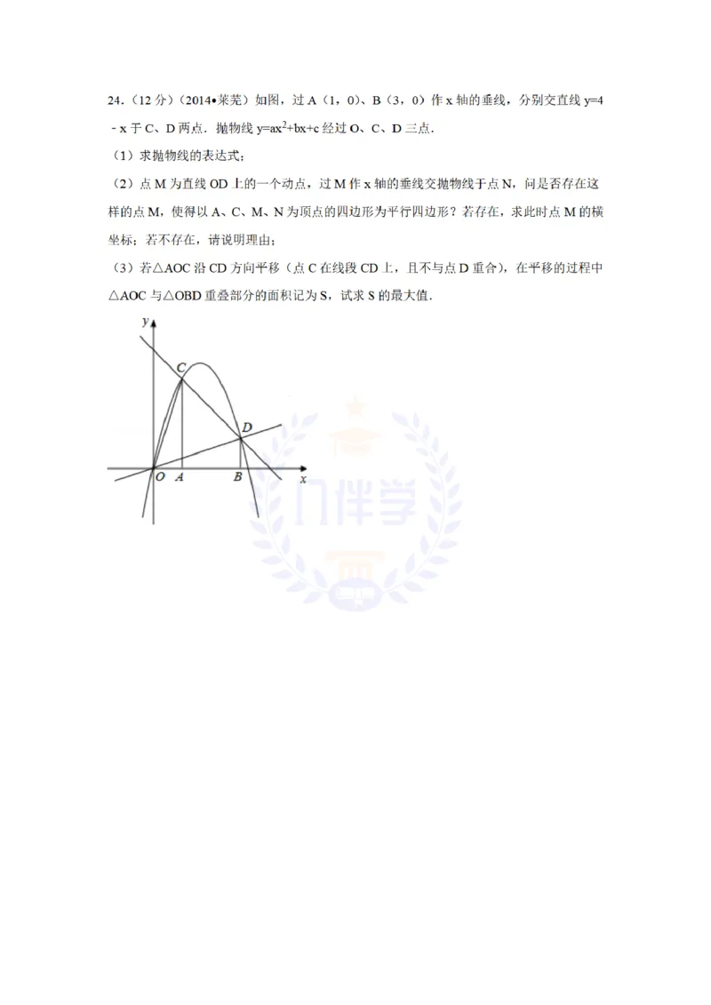 2014年山东省莱芜市中考数学试卷及答案解析_12.2026年4月全国各地高考模拟卷_2026版初中金考卷&bull;45套中考试卷汇编系列合集_全国版中考真题(1)_各省市《历年中考真题》2013-2024(10)_山东