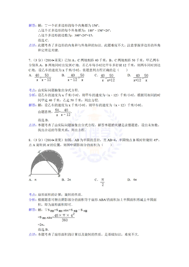 2014年山东省莱芜市中考数学试卷及答案解析_12.2026年4月全国各地高考模拟卷_2026版初中金考卷&bull;45套中考试卷汇编系列合集_全国版中考真题(1)_各省市《历年中考真题》2013-2024(10)_山东