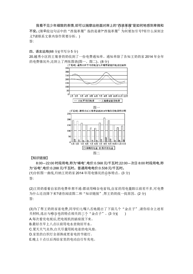 2015年浙江绍兴语文试卷+答案+解析(word整理版)_2026版初中金考卷&bull;45套中考试卷汇编系列合集_全国版中考真题(1)_各省市《历年中考真题》2013-2024(10)_1.初中语文历年中考真题（2013-2024）