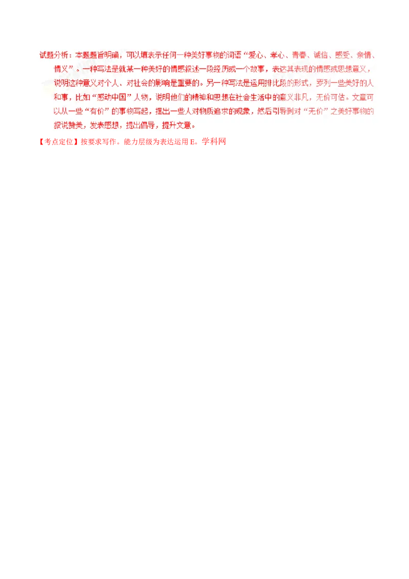 2016云南语文试卷+答案+解析(word整理版)_2026版初中金考卷&bull;45套中考试卷汇编系列合集_全国版中考真题(1)_各省市《历年中考真题》2013-2024(10)_历年中考真题（版本一，按科目划分）