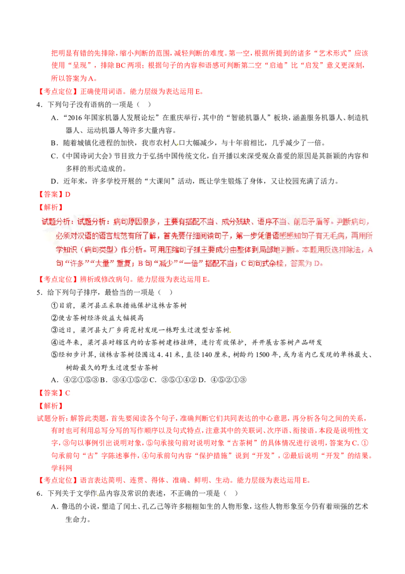 2016云南语文试卷+答案+解析(word整理版)_2026版初中金考卷&bull;45套中考试卷汇编系列合集_全国版中考真题(1)_各省市《历年中考真题》2013-2024(10)_历年中考真题（版本一，按科目划分）