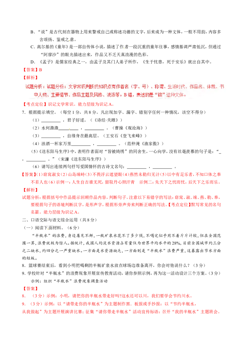 2016云南语文试卷+答案+解析(word整理版)_2026版初中金考卷&bull;45套中考试卷汇编系列合集_全国版中考真题(1)_各省市《历年中考真题》2013-2024(10)_历年中考真题（版本一，按科目划分）