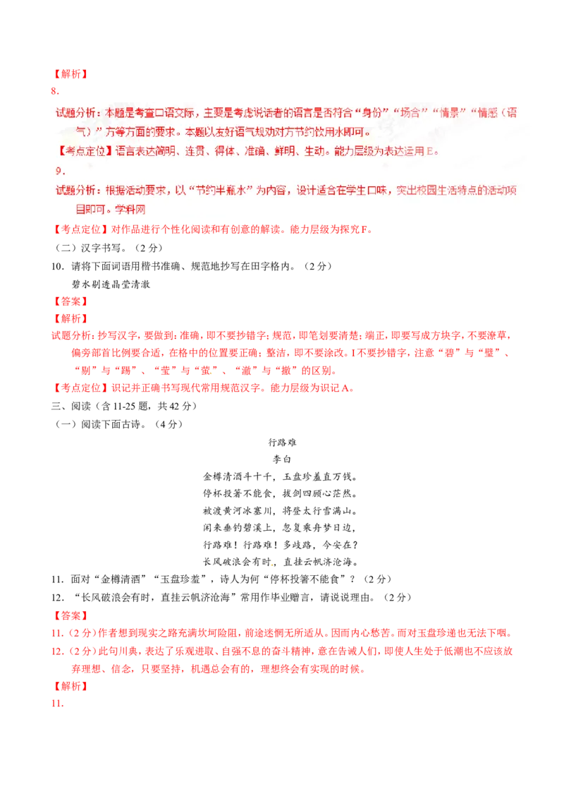 2016云南语文试卷+答案+解析(word整理版)_2026版初中金考卷&bull;45套中考试卷汇编系列合集_全国版中考真题(1)_各省市《历年中考真题》2013-2024(10)_历年中考真题（版本一，按科目划分）