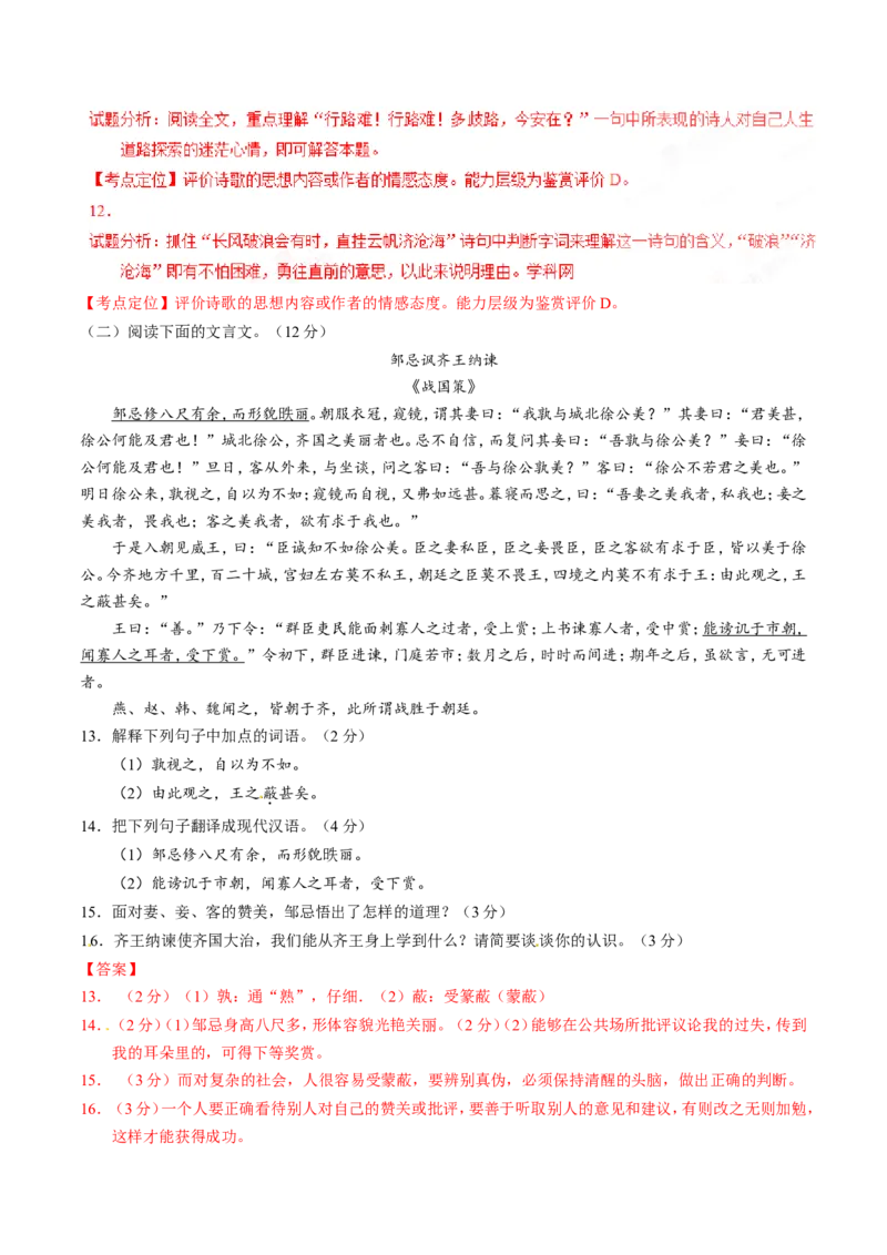 2016云南语文试卷+答案+解析(word整理版)_2026版初中金考卷&bull;45套中考试卷汇编系列合集_全国版中考真题(1)_各省市《历年中考真题》2013-2024(10)_历年中考真题（版本一，按科目划分）