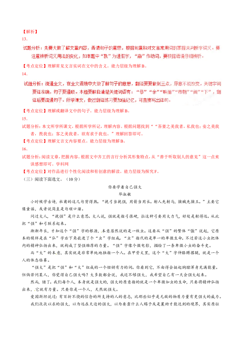 2016云南语文试卷+答案+解析(word整理版)_2026版初中金考卷&bull;45套中考试卷汇编系列合集_全国版中考真题(1)_各省市《历年中考真题》2013-2024(10)_历年中考真题（版本一，按科目划分）
