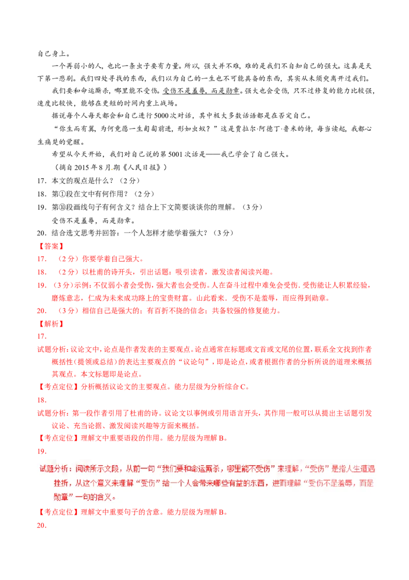 2016云南语文试卷+答案+解析(word整理版)_2026版初中金考卷&bull;45套中考试卷汇编系列合集_全国版中考真题(1)_各省市《历年中考真题》2013-2024(10)_历年中考真题（版本一，按科目划分）