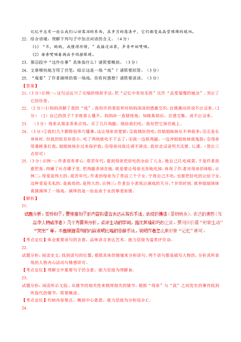 2016云南语文试卷+答案+解析(word整理版)_2026版初中金考卷&bull;45套中考试卷汇编系列合集_全国版中考真题(1)_各省市《历年中考真题》2013-2024(10)_历年中考真题（版本一，按科目划分）