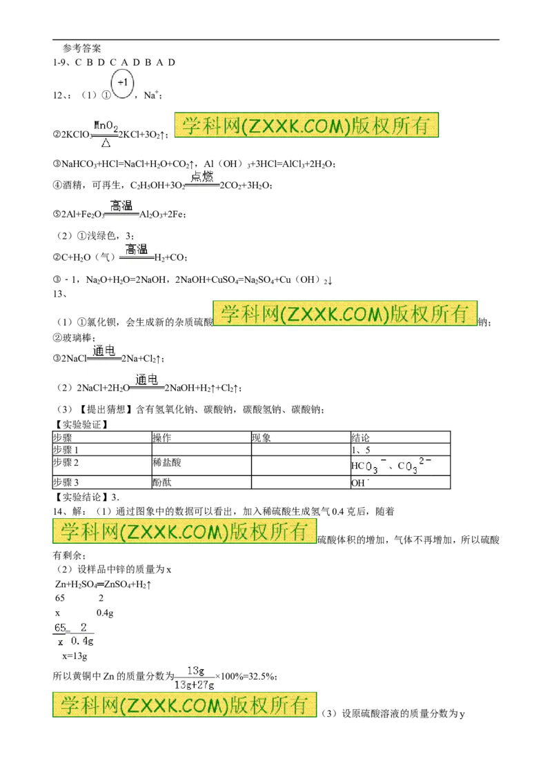2015四川绵阳化学试卷+答案(word整理版)_2026版初中金考卷&bull;45套中考试卷汇编系列合集_全国版中考真题(1)_各省市《历年中考真题》2013-2024(10)_历年中考真题（版本一，按科目划分）