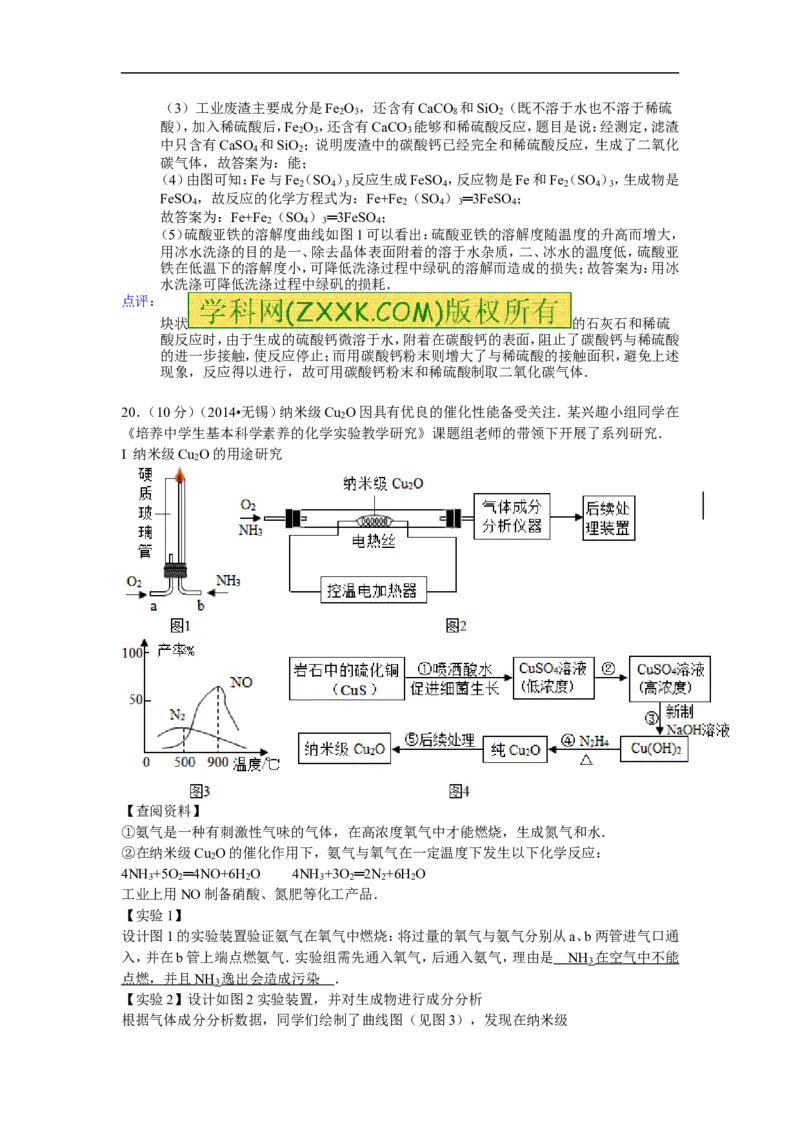 2014年江苏无锡化学试卷+答案+解析(word整理版)_2026版初中金考卷&bull;45套中考试卷汇编系列合集_全国版中考真题(1)_各省市《历年中考真题》2013-2024(10)_江苏_初中化学历年真题（2013-2024）