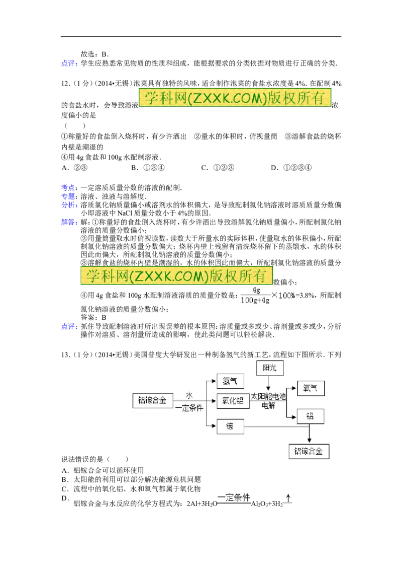 2014年江苏无锡化学试卷+答案+解析(word整理版)_2026版初中金考卷&bull;45套中考试卷汇编系列合集_全国版中考真题(1)_各省市《历年中考真题》2013-2024(10)_江苏_初中化学历年真题（2013-2024）