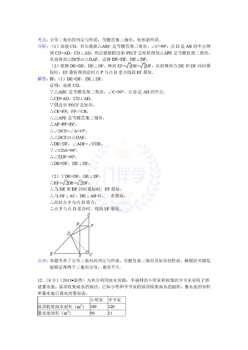 2015年山东省淄博市中考数学试题及解析_2026版初中金考卷&bull;45套中考试卷汇编系列合集_全国版中考真题(1)_各省市《历年中考真题》2013-2024(10)_历年中考真题（版本二，按省份划分）_山东