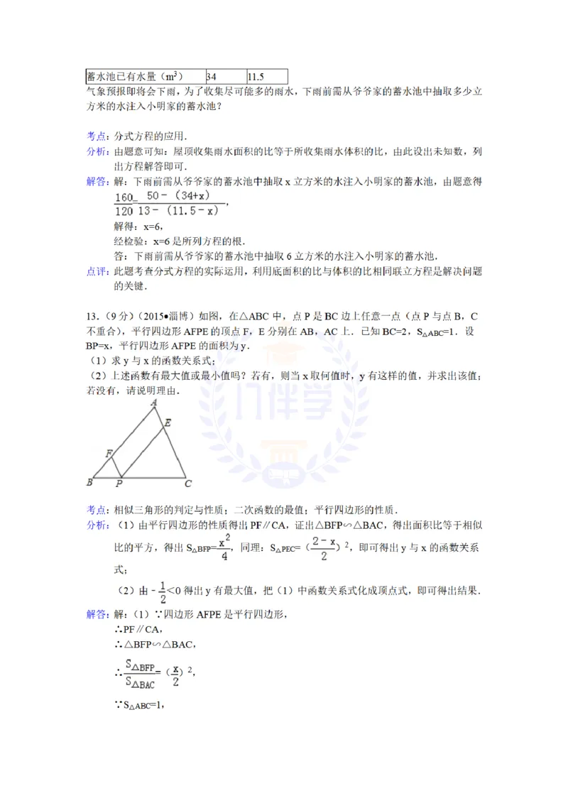 2015年山东省淄博市中考数学试题及解析_2026版初中金考卷&bull;45套中考试卷汇编系列合集_全国版中考真题(1)_各省市《历年中考真题》2013-2024(10)_历年中考真题（版本二，按省份划分）_山东