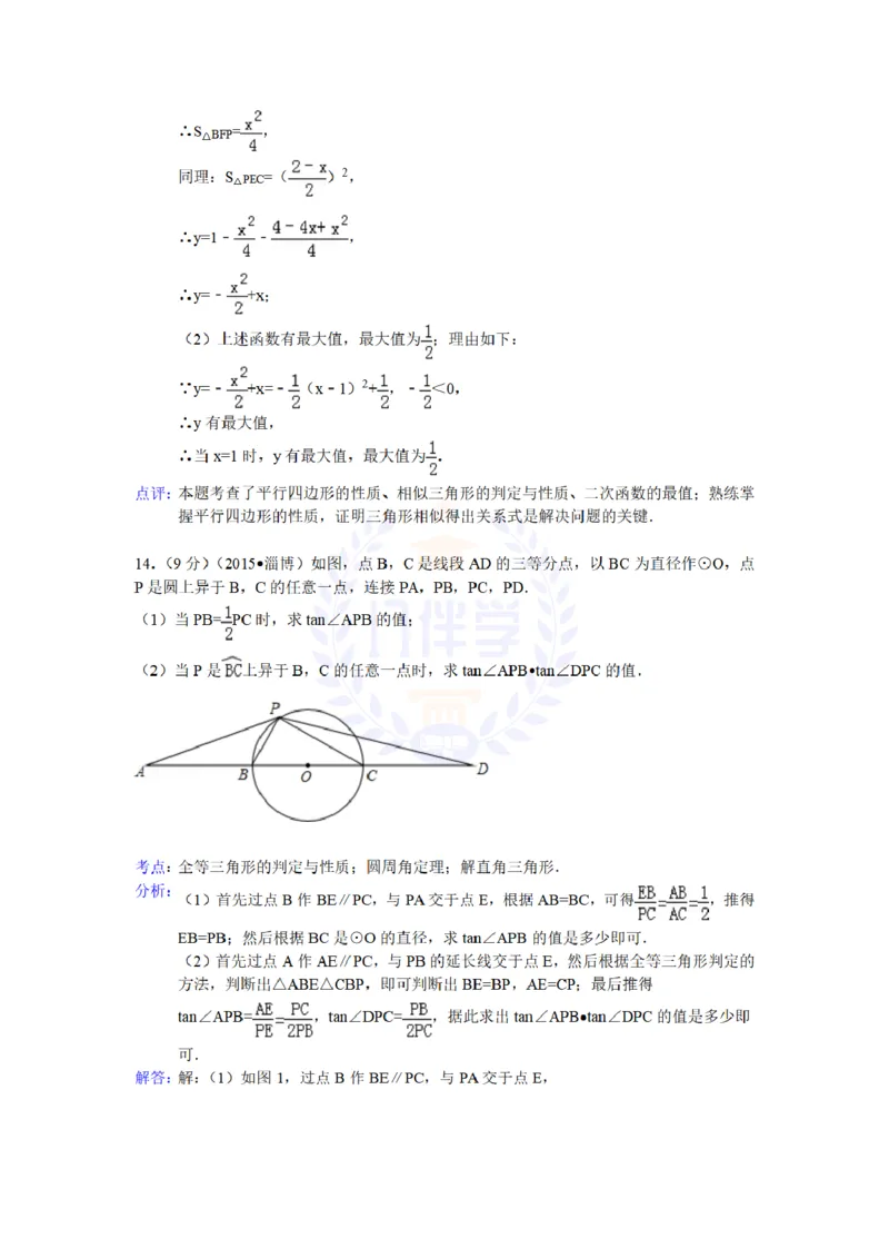 2015年山东省淄博市中考数学试题及解析_2026版初中金考卷&bull;45套中考试卷汇编系列合集_全国版中考真题(1)_各省市《历年中考真题》2013-2024(10)_历年中考真题（版本二，按省份划分）_山东