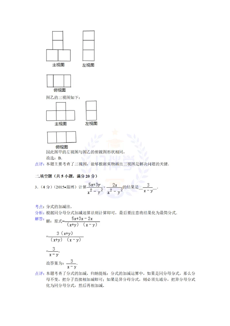 2015年山东省淄博市中考数学试题及解析_2026版初中金考卷&bull;45套中考试卷汇编系列合集_全国版中考真题(1)_各省市《历年中考真题》2013-2024(10)_历年中考真题（版本二，按省份划分）_山东